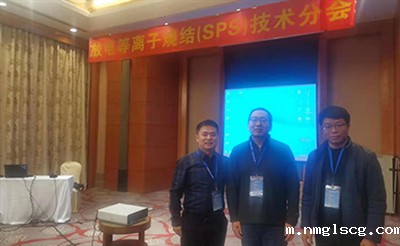 特种粉末冶金及复合材料制备/加工 第五届学术会议圆满落下帷幕