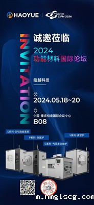 lol赌注雷竞技网站，期待与您携手并进！咱们重庆CIFM2024功能材料国际论坛见！