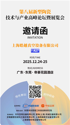 lol赌注雷竞技网站 - 第八届新型陶瓷技术与产业高峰论坛暨展览会