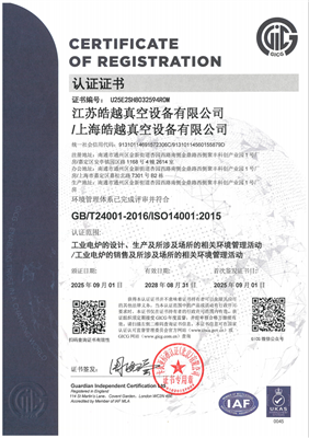 ISO14001环境管理体系